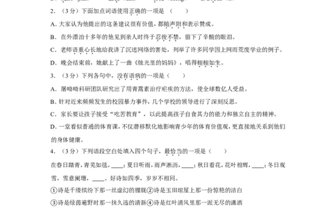 2018年贵州省安顺市中考语文试卷（含解析版）_贵州中考_1.贵州中考语文（2008-2025）_安顺语文12-24