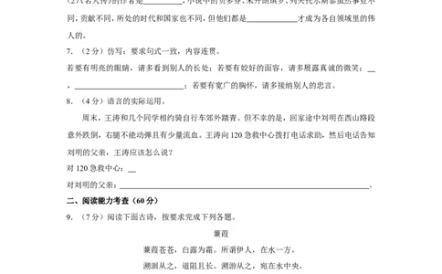 2018年贵州省安顺市中考语文试卷（含解析版）_贵州中考_1.贵州中考语文（2008-2025）_安顺语文12-24
