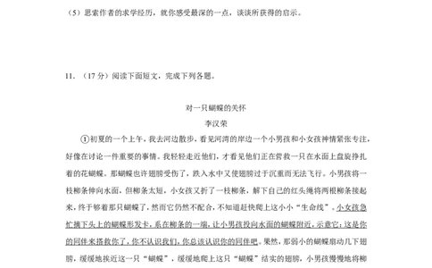2018年贵州省安顺市中考语文试卷（含解析版）_贵州中考_1.贵州中考语文（2008-2025）_安顺语文12-24