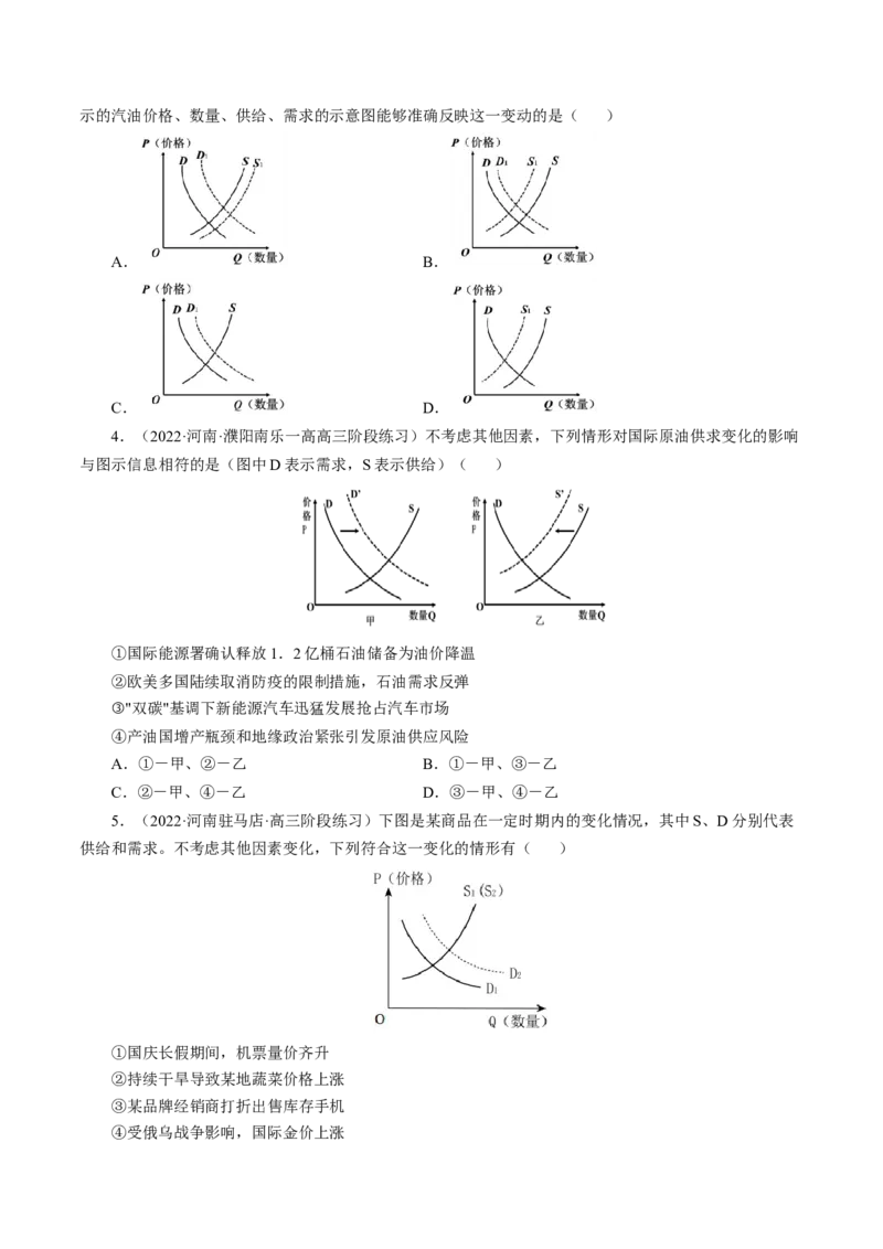 专题一曲线图类选择题模拟演练（原卷版）_8.2025政治总复习_赠品通用版（老高考）复习资料_二轮复习_2023年高考政治毕业班二轮热点题型归纳与变式演练（全国通用）