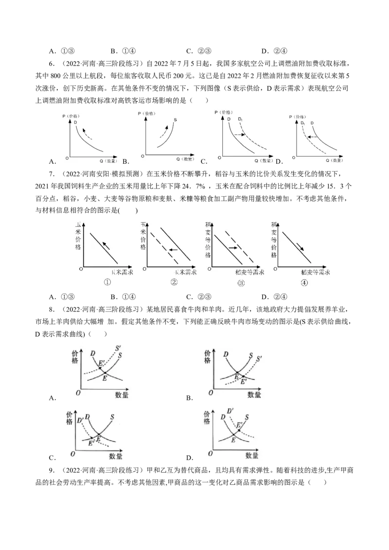 专题一曲线图类选择题模拟演练（原卷版）_8.2025政治总复习_赠品通用版（老高考）复习资料_二轮复习_2023年高考政治毕业班二轮热点题型归纳与变式演练（全国通用）