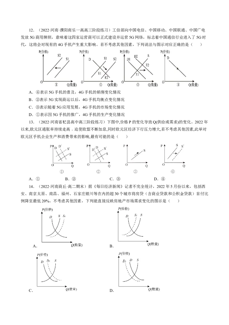 专题一曲线图类选择题模拟演练（原卷版）_8.2025政治总复习_赠品通用版（老高考）复习资料_二轮复习_2023年高考政治毕业班二轮热点题型归纳与变式演练（全国通用）