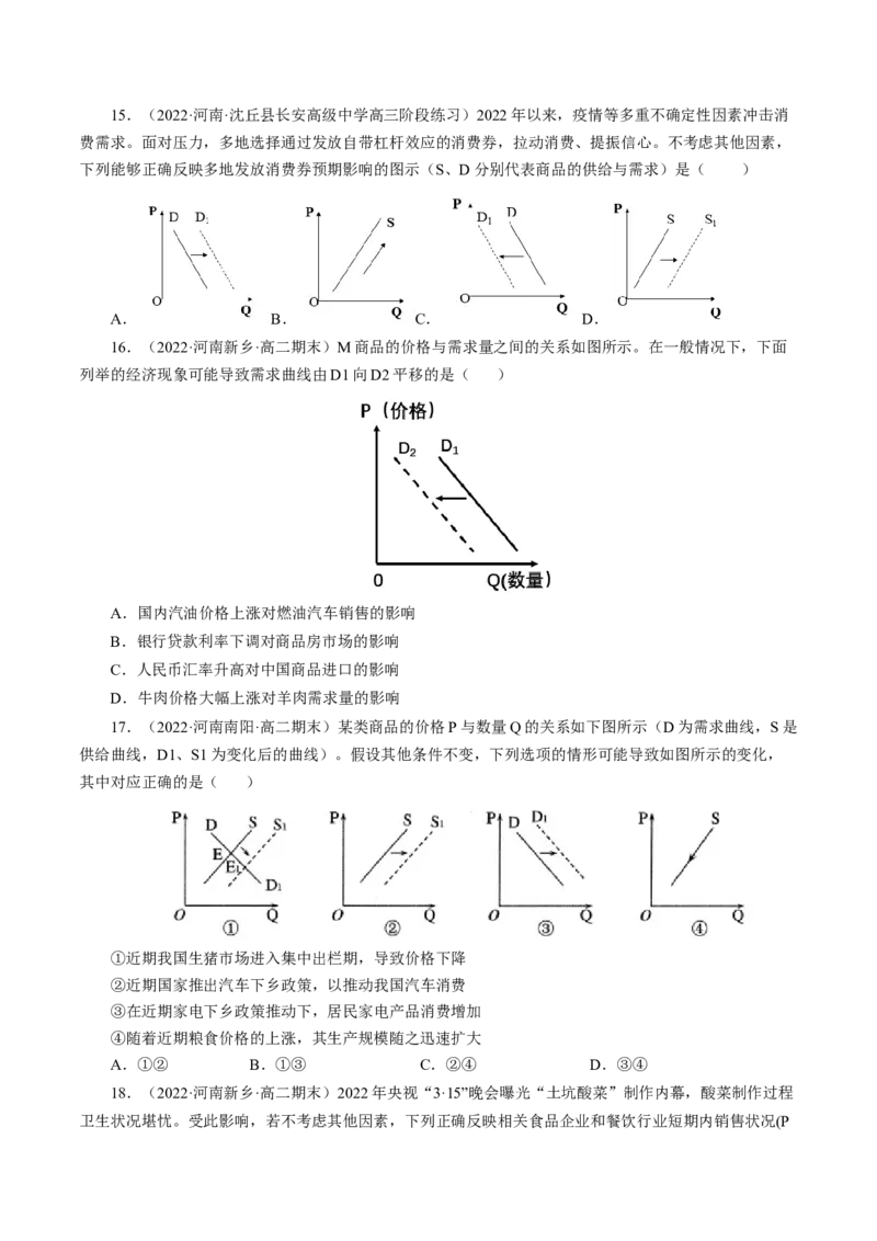 专题一曲线图类选择题模拟演练（原卷版）_8.2025政治总复习_赠品通用版（老高考）复习资料_二轮复习_2023年高考政治毕业班二轮热点题型归纳与变式演练（全国通用）