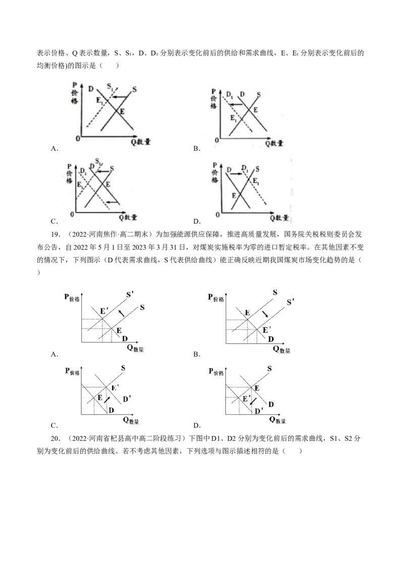专题一曲线图类选择题模拟演练（原卷版）_8.2025政治总复习_赠品通用版（老高考）复习资料_二轮复习_2023年高考政治毕业班二轮热点题型归纳与变式演练（全国通用）