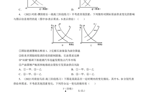 专题一曲线图类选择题模拟演练（原卷版）_8.2025政治总复习_赠品通用版（老高考）复习资料_二轮复习_2023年高考政治毕业班二轮热点题型归纳与变式演练（全国通用）