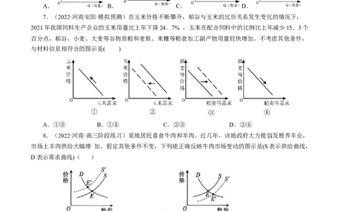 专题一曲线图类选择题模拟演练（原卷版）_8.2025政治总复习_赠品通用版（老高考）复习资料_二轮复习_2023年高考政治毕业班二轮热点题型归纳与变式演练（全国通用）
