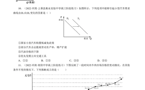 专题一曲线图类选择题模拟演练（原卷版）_8.2025政治总复习_赠品通用版（老高考）复习资料_二轮复习_2023年高考政治毕业班二轮热点题型归纳与变式演练（全国通用）