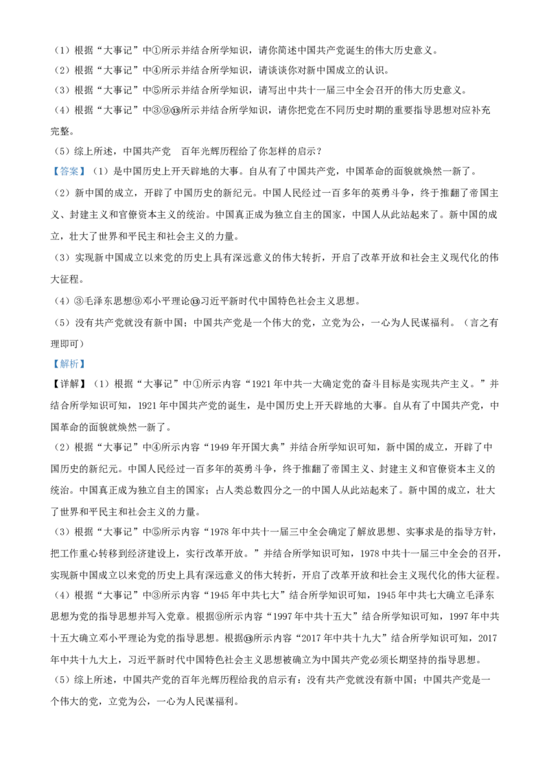2021年贵州省安顺市中考历史试题（解析版）_贵州中考_7.贵州中考历史（2008-2024）_安顺历史13-21