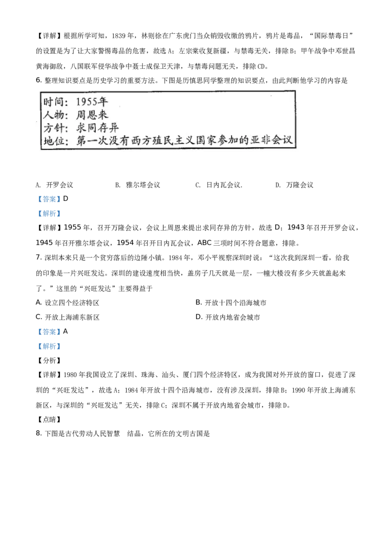 2021年贵州省安顺市中考历史试题（解析版）_贵州中考_7.贵州中考历史（2008-2024）_安顺历史13-21
