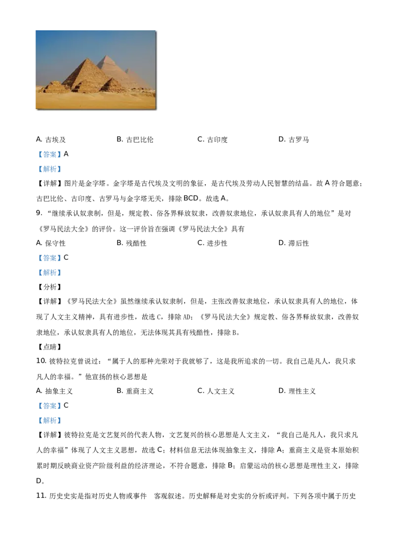 2021年贵州省安顺市中考历史试题（解析版）_贵州中考_7.贵州中考历史（2008-2024）_安顺历史13-21