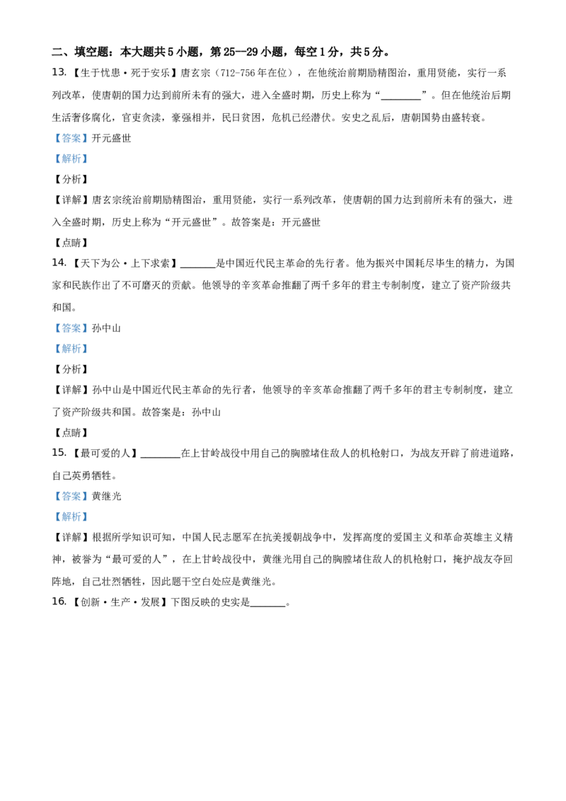 2021年贵州省安顺市中考历史试题（解析版）_贵州中考_7.贵州中考历史（2008-2024）_安顺历史13-21