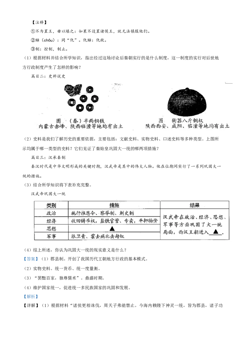 2021年贵州省安顺市中考历史试题（解析版）_贵州中考_7.贵州中考历史（2008-2024）_安顺历史13-21
