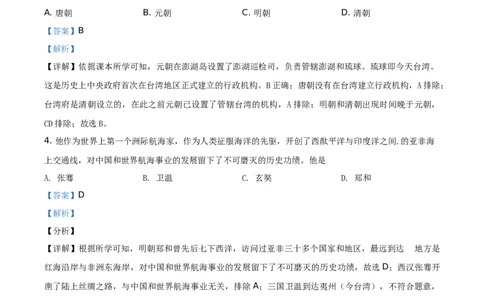 2021年贵州省安顺市中考历史试题（解析版）_贵州中考_7.贵州中考历史（2008-2024）_安顺历史13-21