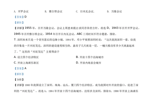 2021年贵州省安顺市中考历史试题（解析版）_贵州中考_7.贵州中考历史（2008-2024）_安顺历史13-21