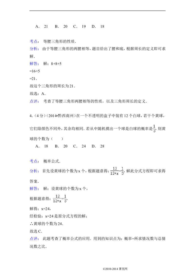 2014年贵州省黔西南州中考数学试卷（解析）_贵州中考_2.贵州中考数学（2008-2025）_黔西南数学12-24