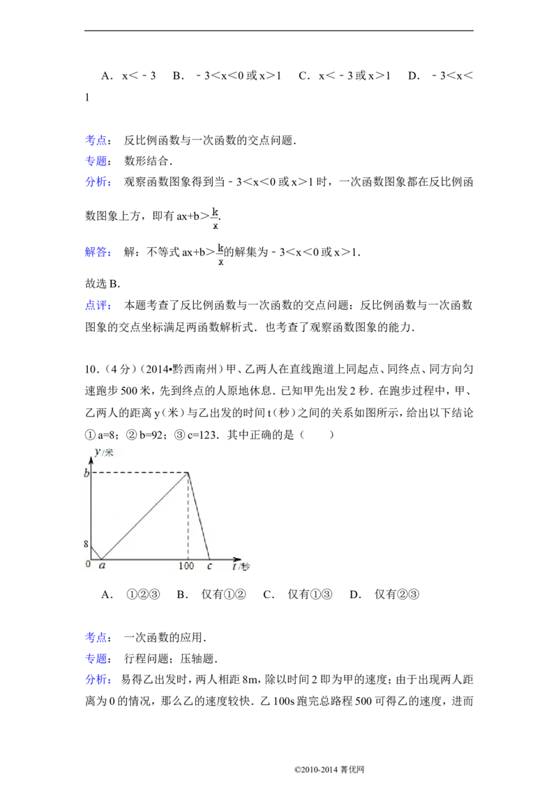 2014年贵州省黔西南州中考数学试卷（解析）_贵州中考_2.贵州中考数学（2008-2025）_黔西南数学12-24