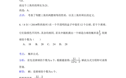 2014年贵州省黔西南州中考数学试卷（解析）_贵州中考_2.贵州中考数学（2008-2025）_黔西南数学12-24