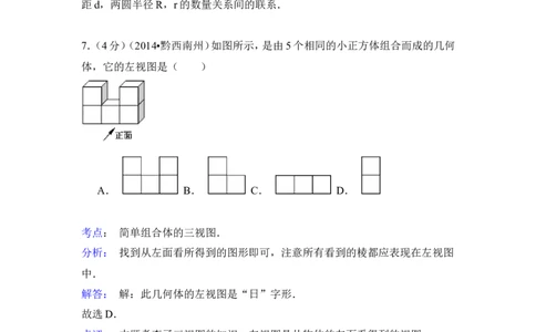 2014年贵州省黔西南州中考数学试卷（解析）_贵州中考_2.贵州中考数学（2008-2025）_黔西南数学12-24