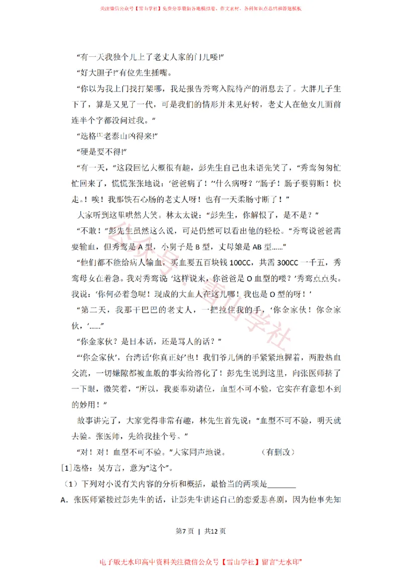 2011年高考语文试卷（新课标）（空白卷）_高考历年真题_08-24全国高考真题（无水印）_新&middot;PDF版2008-2024&middot;高考语文真题_版本2：语文（按省份分类）2008-2024_2008-2024&middot;（广西）语文高考真题