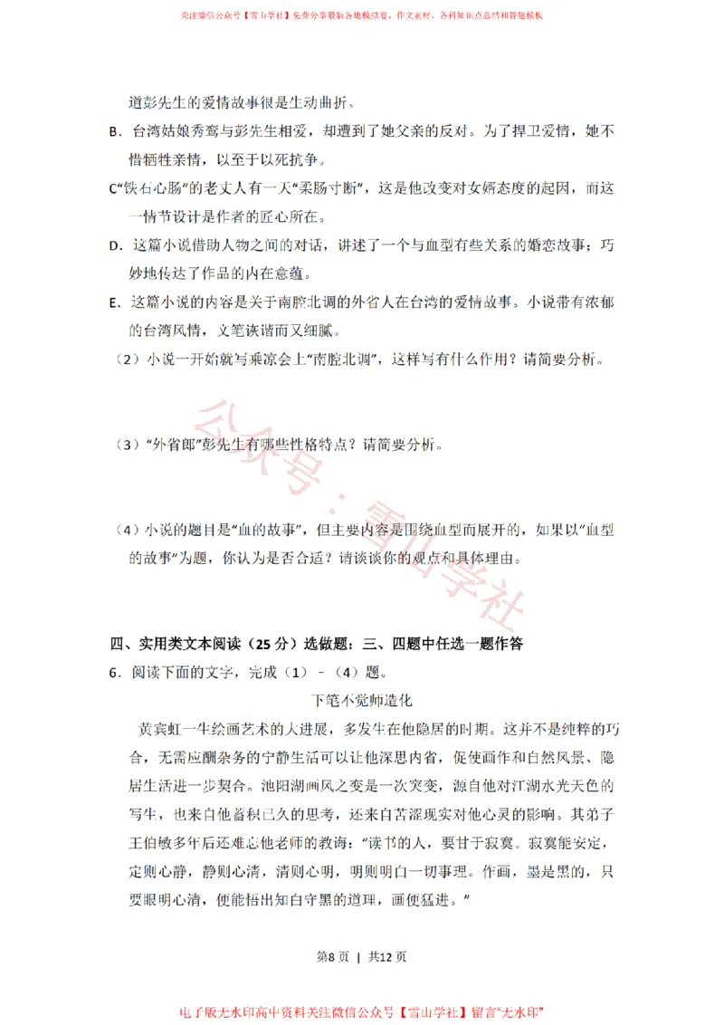 2011年高考语文试卷（新课标）（空白卷）_高考历年真题_08-24全国高考真题（无水印）_新&middot;PDF版2008-2024&middot;高考语文真题_版本2：语文（按省份分类）2008-2024_2008-2024&middot;（广西）语文高考真题