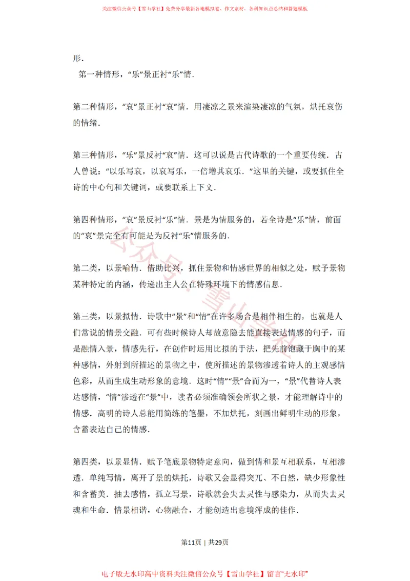 2011年高考语文试卷（新课标）（解析卷）_高考历年真题_08-24全国高考真题（无水印）_新&middot;PDF版2008-2024&middot;高考语文真题_版本2：语文（按省份分类）2008-2024_2008-2024&middot;（吉林）语文高考真题