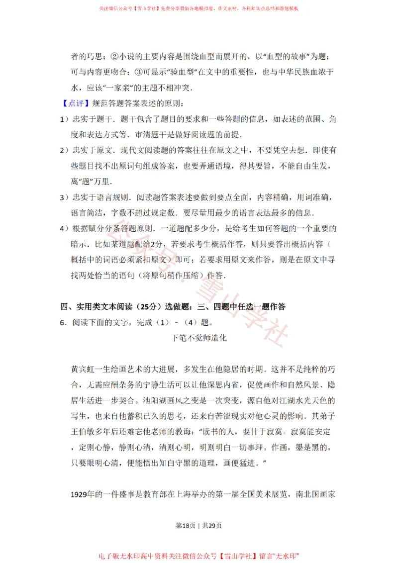 2011年高考语文试卷（新课标）（解析卷）_高考历年真题_08-24全国高考真题（无水印）_新&middot;PDF版2008-2024&middot;高考语文真题_版本2：语文（按省份分类）2008-2024_2008-2024&middot;（吉林）语文高考真题