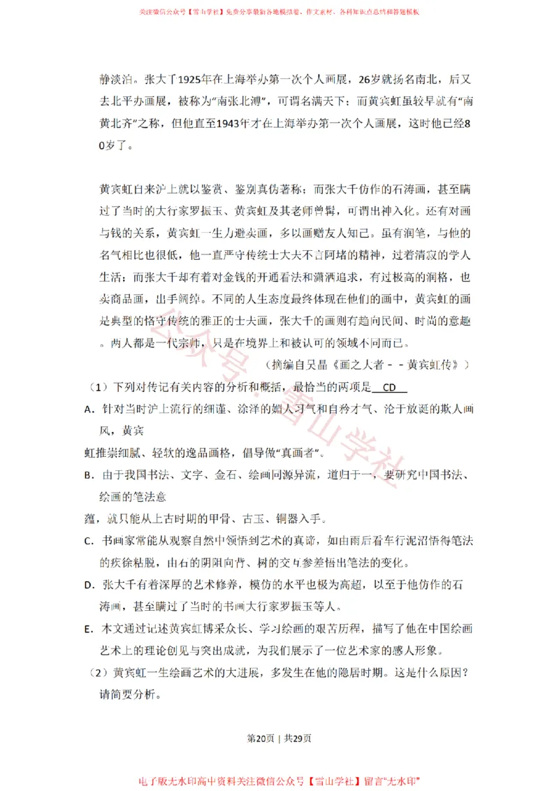 2011年高考语文试卷（新课标）（解析卷）_高考历年真题_08-24全国高考真题（无水印）_新&middot;PDF版2008-2024&middot;高考语文真题_版本2：语文（按省份分类）2008-2024_2008-2024&middot;（吉林）语文高考真题