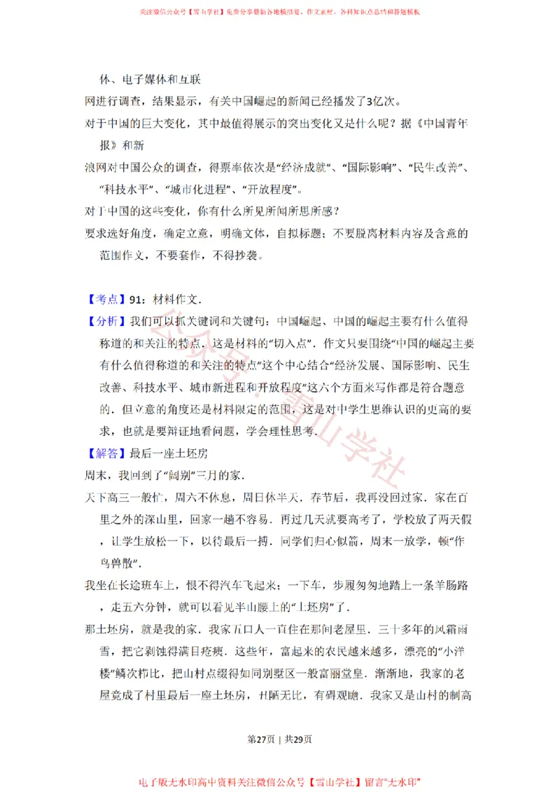 2011年高考语文试卷（新课标）（解析卷）_高考历年真题_08-24全国高考真题（无水印）_新&middot;PDF版2008-2024&middot;高考语文真题_版本2：语文（按省份分类）2008-2024_2008-2024&middot;（吉林）语文高考真题