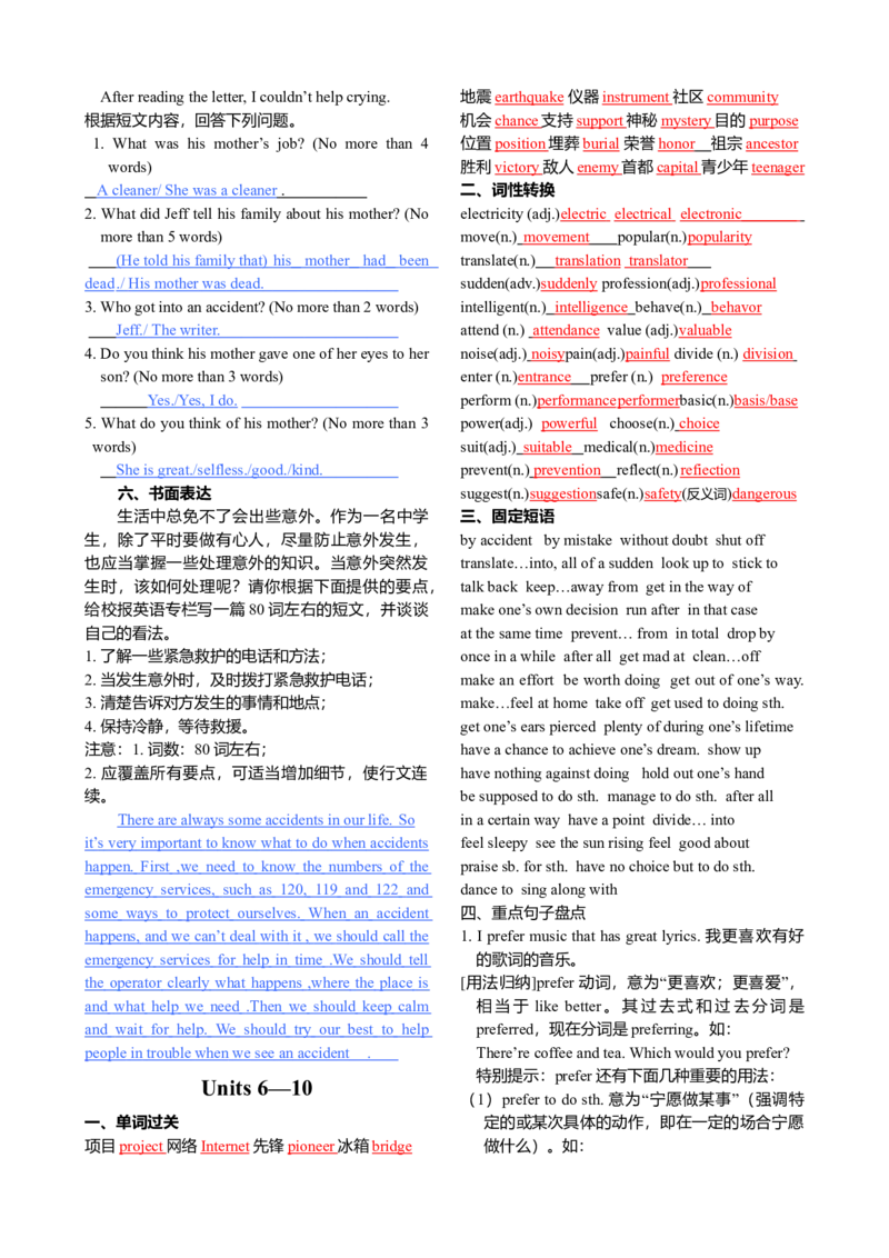 初三英语中考总复习-答案_内蒙古中考真题_赠品_初中英语资料