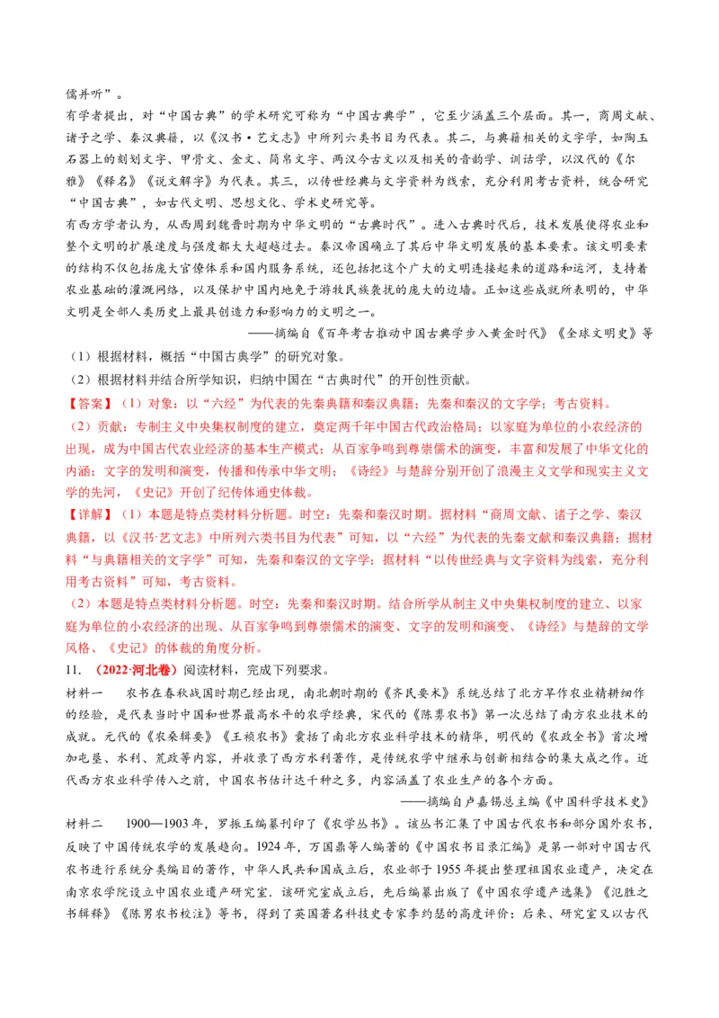 专题03古代中国的思想文化与科学艺术（解析版）_07高考历史_2024年新高考资料_2.2024二轮复习_2024年高考历史二轮复习讲练测（新教材新高考）