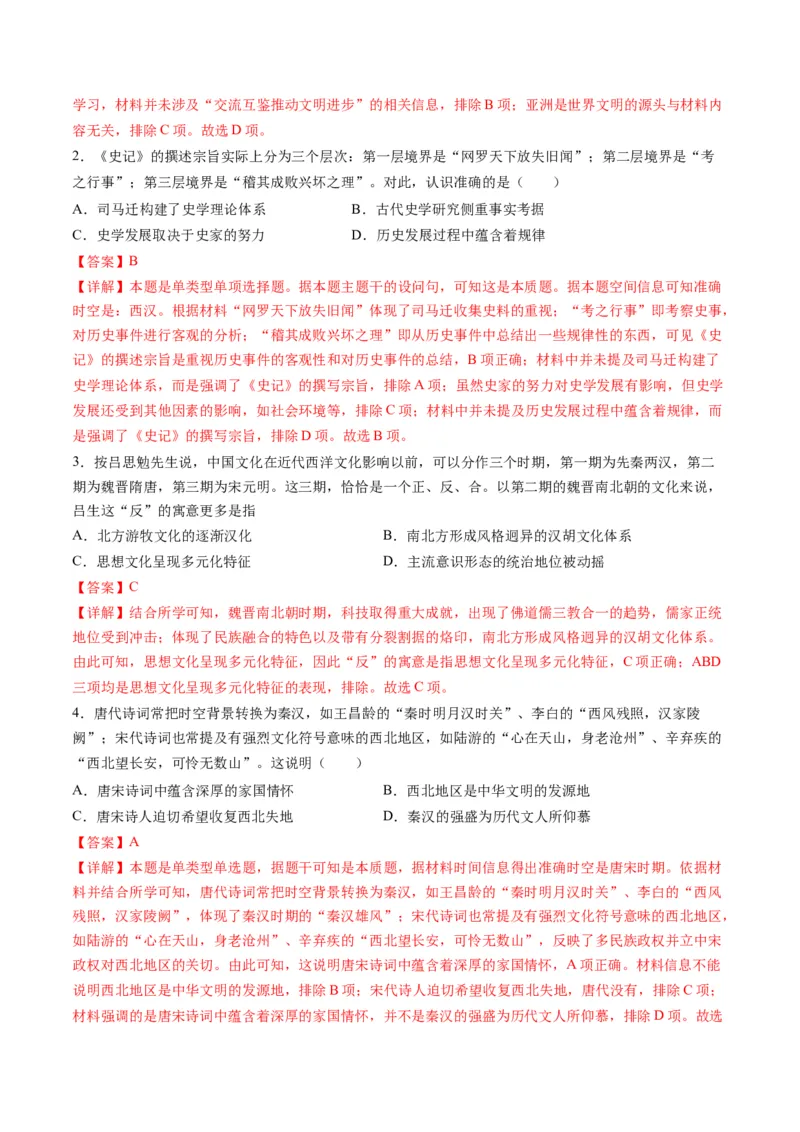 专题03古代中国的思想文化与科学艺术（解析版）_07高考历史_2024年新高考资料_2.2024二轮复习_2024年高考历史二轮复习讲练测（新教材新高考）