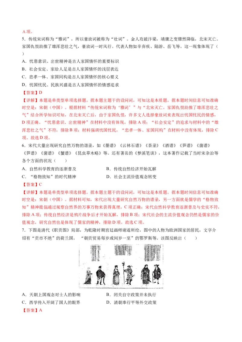 专题03古代中国的思想文化与科学艺术（解析版）_07高考历史_2024年新高考资料_2.2024二轮复习_2024年高考历史二轮复习讲练测（新教材新高考）