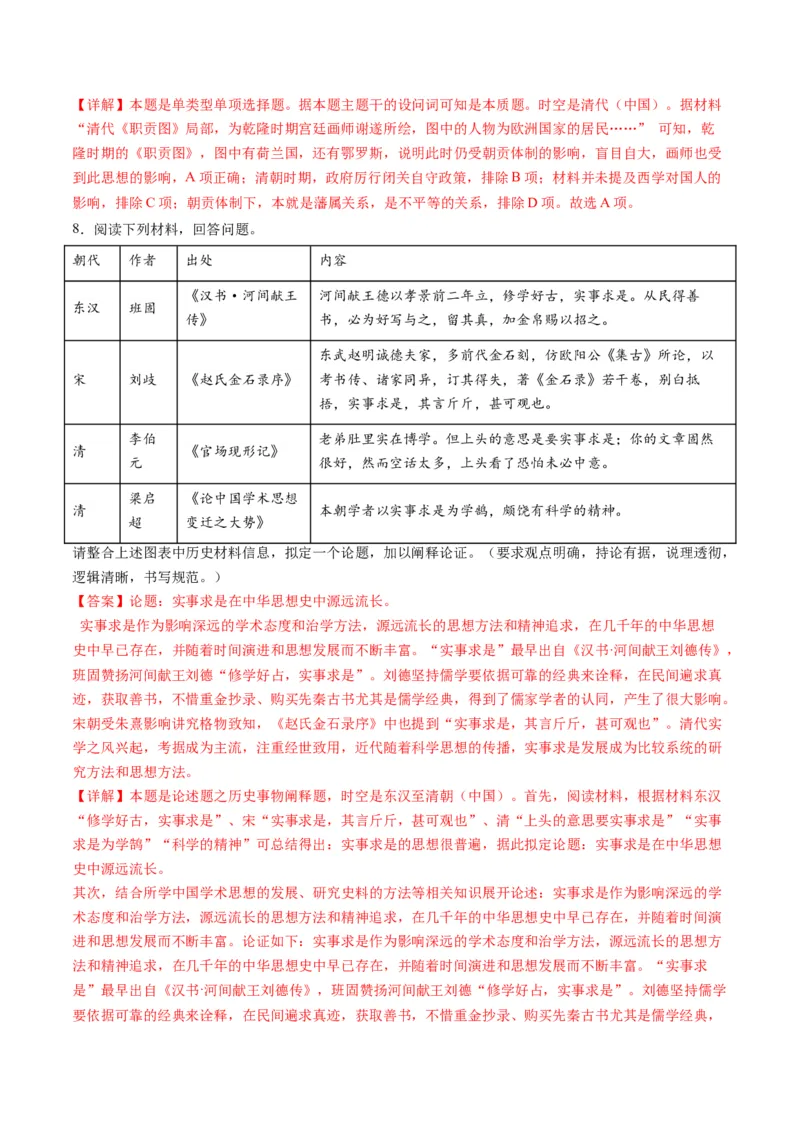 专题03古代中国的思想文化与科学艺术（解析版）_07高考历史_2024年新高考资料_2.2024二轮复习_2024年高考历史二轮复习讲练测（新教材新高考）
