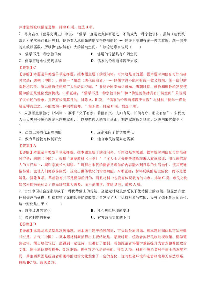 专题03古代中国的思想文化与科学艺术（解析版）_07高考历史_2024年新高考资料_2.2024二轮复习_2024年高考历史二轮复习讲练测（新教材新高考）