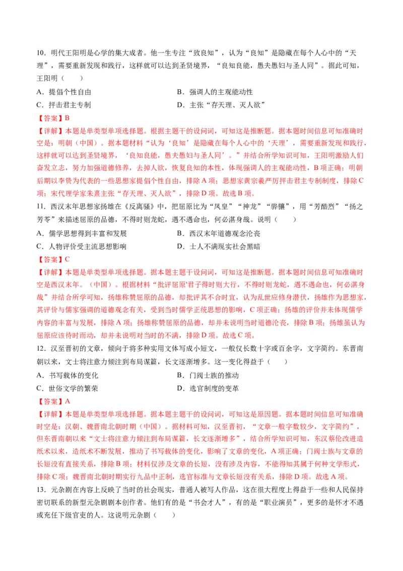 专题03古代中国的思想文化与科学艺术（解析版）_07高考历史_2024年新高考资料_2.2024二轮复习_2024年高考历史二轮复习讲练测（新教材新高考）