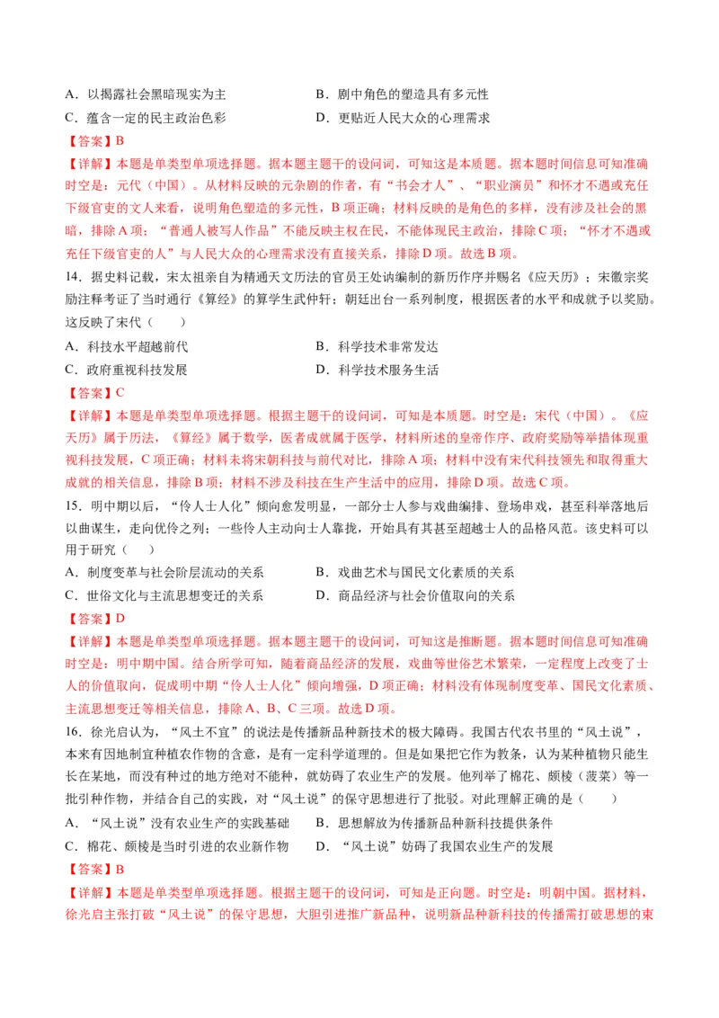 专题03古代中国的思想文化与科学艺术（解析版）_07高考历史_2024年新高考资料_2.2024二轮复习_2024年高考历史二轮复习讲练测（新教材新高考）