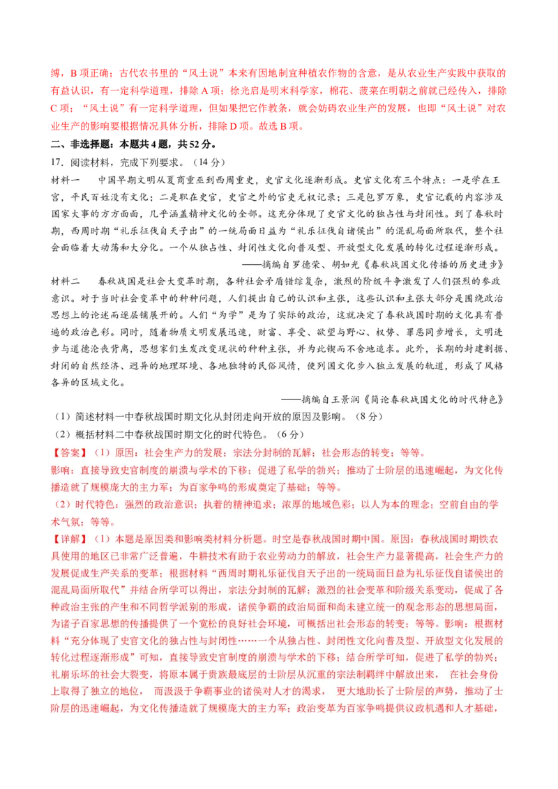 专题03古代中国的思想文化与科学艺术（解析版）_07高考历史_2024年新高考资料_2.2024二轮复习_2024年高考历史二轮复习讲练测（新教材新高考）