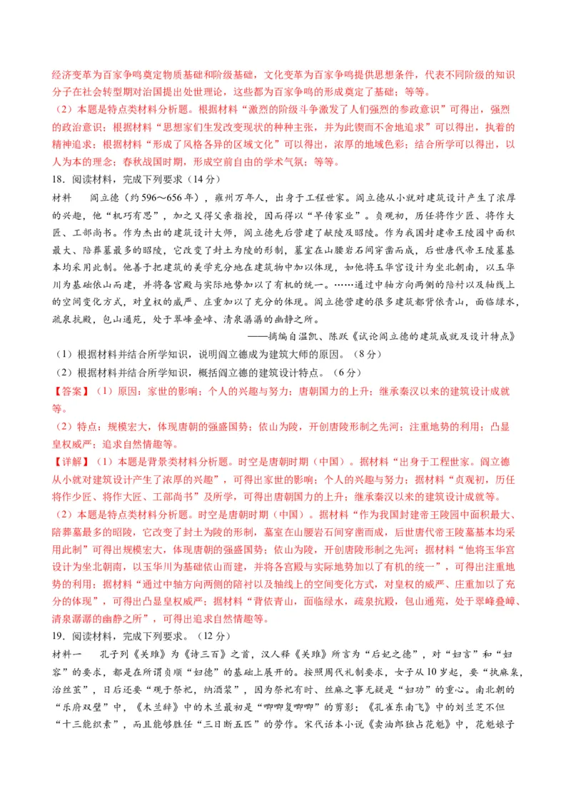 专题03古代中国的思想文化与科学艺术（解析版）_07高考历史_2024年新高考资料_2.2024二轮复习_2024年高考历史二轮复习讲练测（新教材新高考）