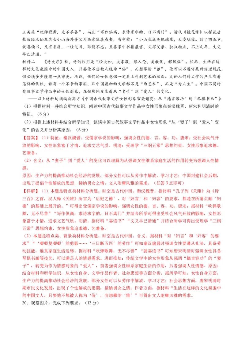 专题03古代中国的思想文化与科学艺术（解析版）_07高考历史_2024年新高考资料_2.2024二轮复习_2024年高考历史二轮复习讲练测（新教材新高考）