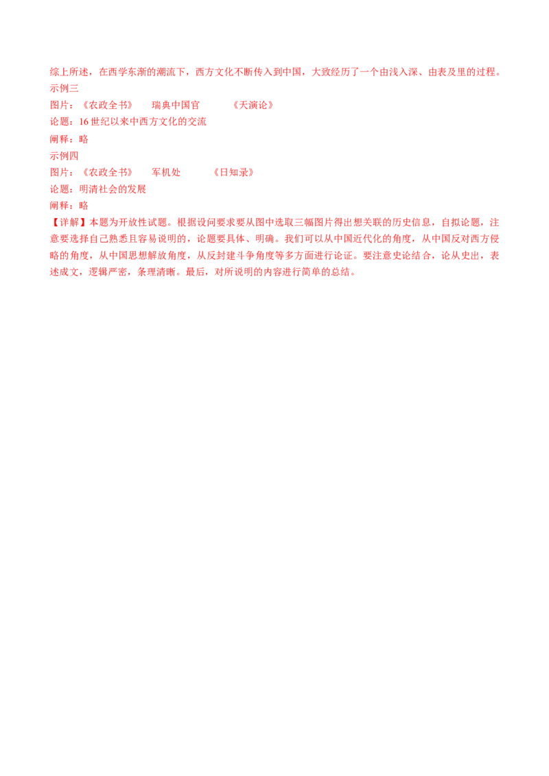 专题03古代中国的思想文化与科学艺术（解析版）_07高考历史_2024年新高考资料_2.2024二轮复习_2024年高考历史二轮复习讲练测（新教材新高考）