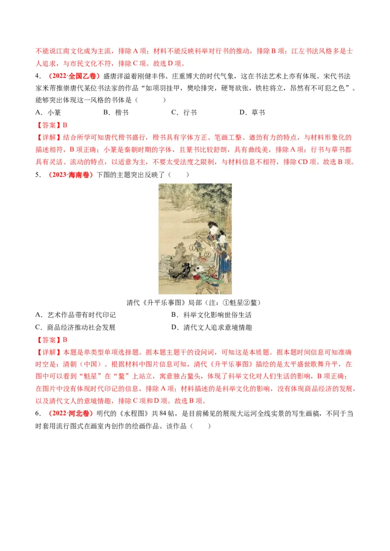专题03古代中国的思想文化与科学艺术（解析版）_07高考历史_2024年新高考资料_2.2024二轮复习_2024年高考历史二轮复习讲练测（新教材新高考）