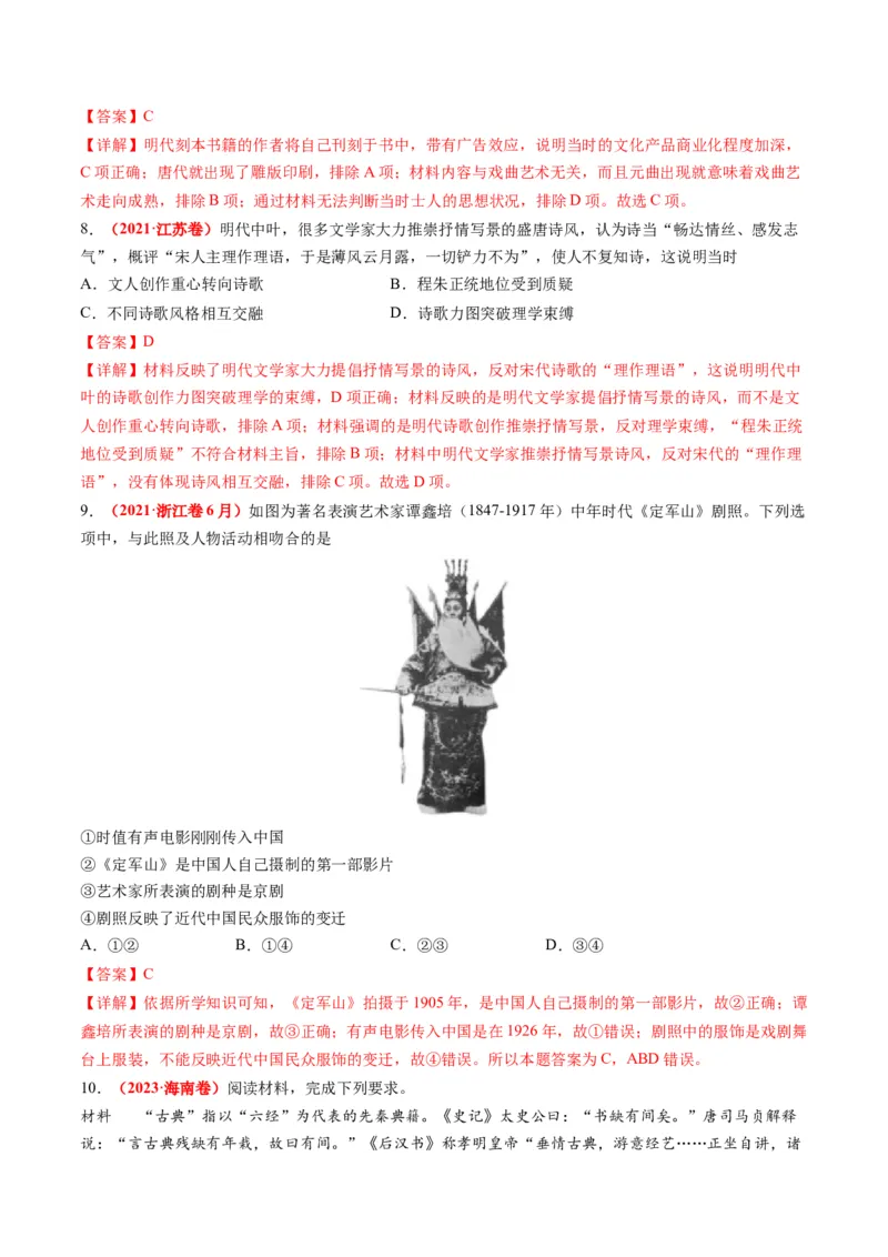 专题03古代中国的思想文化与科学艺术（解析版）_07高考历史_2024年新高考资料_2.2024二轮复习_2024年高考历史二轮复习讲练测（新教材新高考）