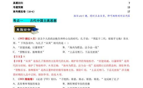 专题03古代中国的思想文化与科学艺术（解析版）_07高考历史_2024年新高考资料_2.2024二轮复习_2024年高考历史二轮复习讲练测（新教材新高考）