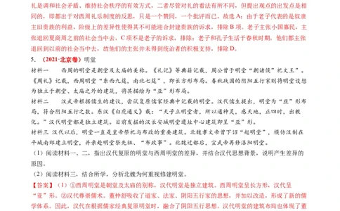 专题03古代中国的思想文化与科学艺术（解析版）_07高考历史_2024年新高考资料_2.2024二轮复习_2024年高考历史二轮复习讲练测（新教材新高考）