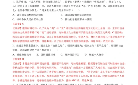 专题03古代中国的思想文化与科学艺术（解析版）_07高考历史_2024年新高考资料_2.2024二轮复习_2024年高考历史二轮复习讲练测（新教材新高考）