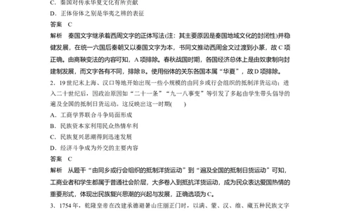 45第二部分现实热点练训练6民族关系与国家关系_07高考历史_通用版（老高考）复习资料_2023年复习资料_一轮+二轮_历史高三二轮复习系列_636