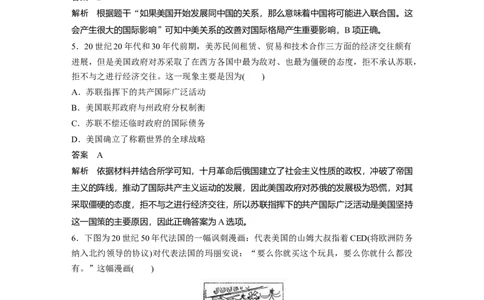 45第二部分现实热点练训练6民族关系与国家关系_07高考历史_通用版（老高考）复习资料_2023年复习资料_一轮+二轮_历史高三二轮复习系列_636