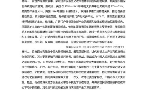 45第二部分现实热点练训练6民族关系与国家关系_07高考历史_通用版（老高考）复习资料_2023年复习资料_一轮+二轮_历史高三二轮复习系列_636