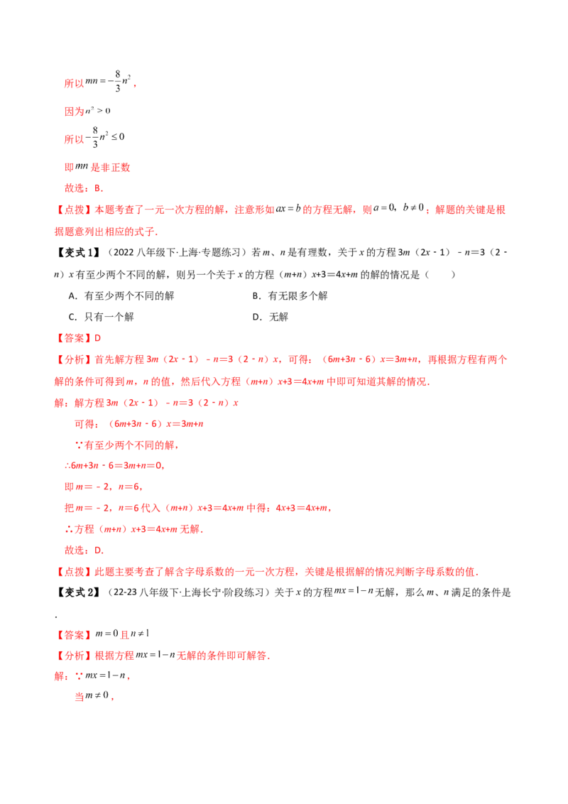 专题5.4一元一次方程含参问题（2大知识点5类题型）（知识梳理与题型分类讲解）（人教版）（教师版）_初中数学_七年级数学上册（人教版）_专题突破练习-V4
