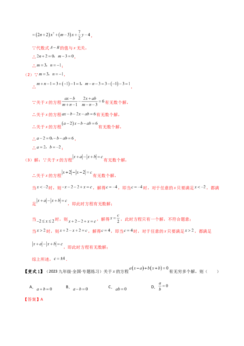 专题5.4一元一次方程含参问题（2大知识点5类题型）（知识梳理与题型分类讲解）（人教版）（教师版）_初中数学_七年级数学上册（人教版）_专题突破练习-V4